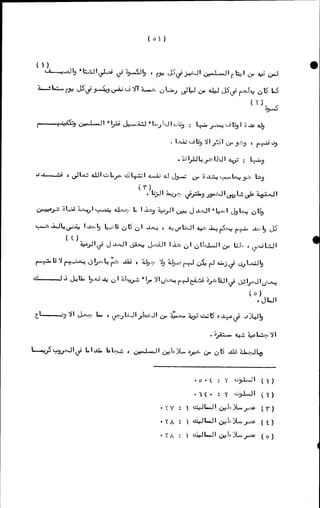 الأجوبة الفاخرة عن الأسئلة الفاجرة في الرد على الملة الكافرة   Www.maktbah.com 