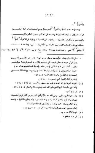 الأجوبة الفاخرة عن الأسئلة الفاجرة في الرد على الملة الكافرة   Www.maktbah.com 