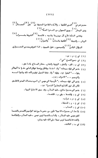 الأجوبة الفاخرة عن الأسئلة الفاجرة في الرد على الملة الكافرة   Www.maktbah.com 