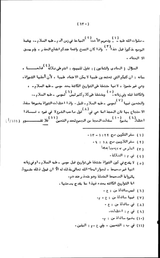 الأجوبة الفاخرة عن الأسئلة الفاجرة في الرد على الملة الكافرة   Www.maktbah.com 