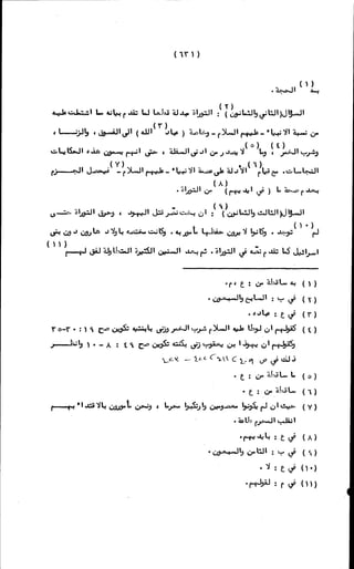 الأجوبة الفاخرة عن الأسئلة الفاجرة في الرد على الملة الكافرة   Www.maktbah.com 