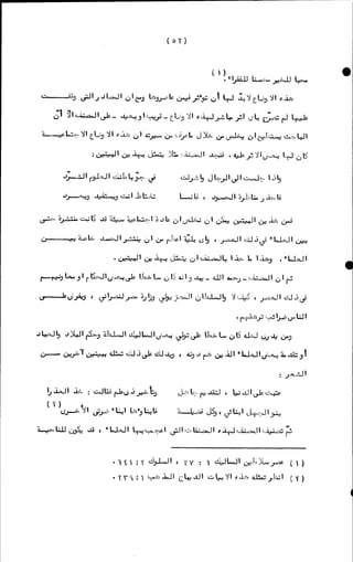 الأجوبة الفاخرة عن الأسئلة الفاجرة في الرد على الملة الكافرة   Www.maktbah.com 