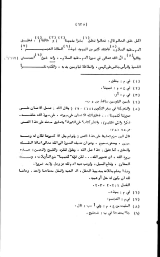 الأجوبة الفاخرة عن الأسئلة الفاجرة في الرد على الملة الكافرة   Www.maktbah.com 