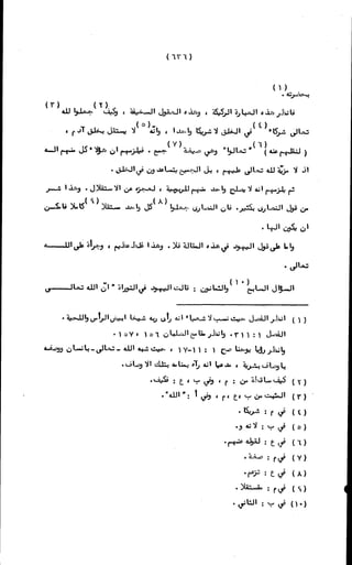 الأجوبة الفاخرة عن الأسئلة الفاجرة في الرد على الملة الكافرة   Www.maktbah.com 