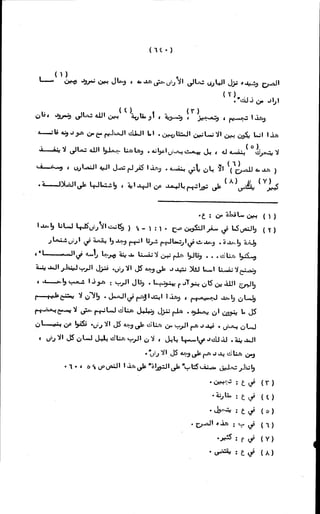 الأجوبة الفاخرة عن الأسئلة الفاجرة في الرد على الملة الكافرة   Www.maktbah.com 