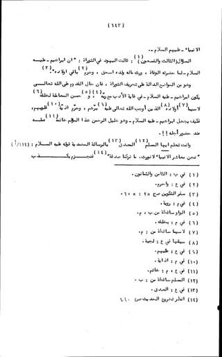 الأجوبة الفاخرة عن الأسئلة الفاجرة في الرد على الملة الكافرة   Www.maktbah.com 