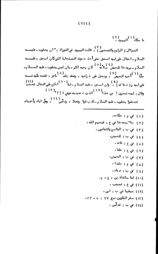 الأجوبة الفاخرة عن الأسئلة الفاجرة في الرد على الملة الكافرة   Www.maktbah.com 