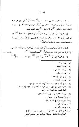 الأجوبة الفاخرة عن الأسئلة الفاجرة في الرد على الملة الكافرة   Www.maktbah.com 