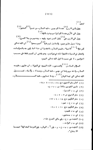 الأجوبة الفاخرة عن الأسئلة الفاجرة في الرد على الملة الكافرة   Www.maktbah.com 