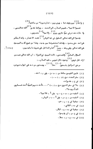 الأجوبة الفاخرة عن الأسئلة الفاجرة في الرد على الملة الكافرة   Www.maktbah.com 