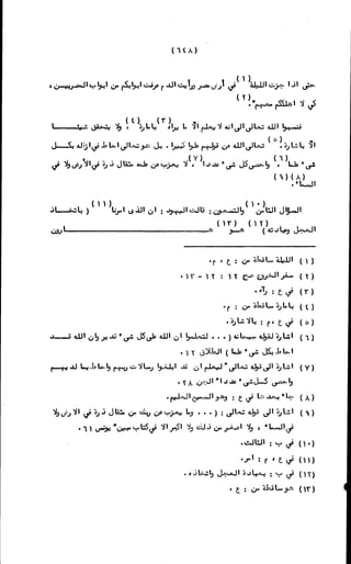 الأجوبة الفاخرة عن الأسئلة الفاجرة في الرد على الملة الكافرة   Www.maktbah.com 