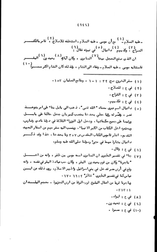 الأجوبة الفاخرة عن الأسئلة الفاجرة في الرد على الملة الكافرة   Www.maktbah.com 