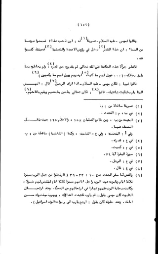 الأجوبة الفاخرة عن الأسئلة الفاجرة في الرد على الملة الكافرة   Www.maktbah.com 