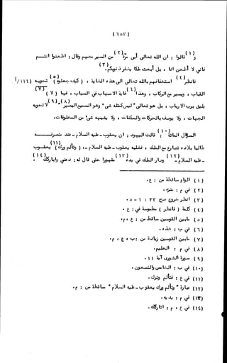 الأجوبة الفاخرة عن الأسئلة الفاجرة في الرد على الملة الكافرة   Www.maktbah.com 