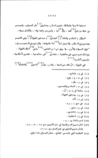 الأجوبة الفاخرة عن الأسئلة الفاجرة في الرد على الملة الكافرة   Www.maktbah.com 