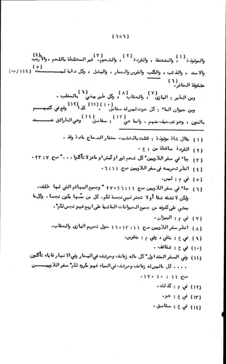 الأجوبة الفاخرة عن الأسئلة الفاجرة في الرد على الملة الكافرة   Www.maktbah.com 