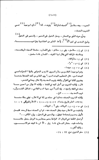 الأجوبة الفاخرة عن الأسئلة الفاجرة في الرد على الملة الكافرة   Www.maktbah.com 