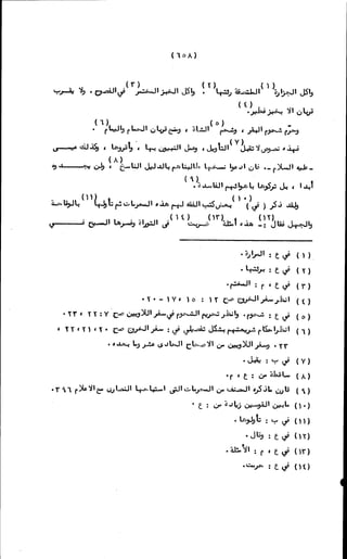 الأجوبة الفاخرة عن الأسئلة الفاجرة في الرد على الملة الكافرة   Www.maktbah.com 