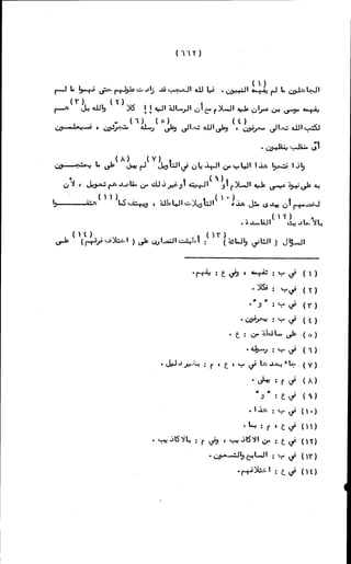 الأجوبة الفاخرة عن الأسئلة الفاجرة في الرد على الملة الكافرة   Www.maktbah.com 