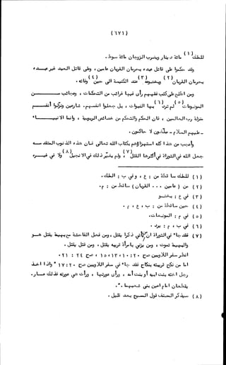 الأجوبة الفاخرة عن الأسئلة الفاجرة في الرد على الملة الكافرة   Www.maktbah.com 