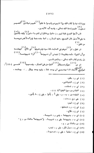 الأجوبة الفاخرة عن الأسئلة الفاجرة في الرد على الملة الكافرة   Www.maktbah.com 