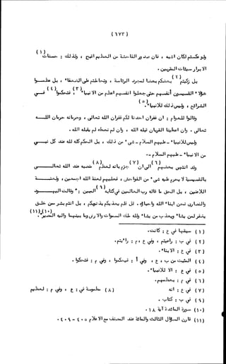 الأجوبة الفاخرة عن الأسئلة الفاجرة في الرد على الملة الكافرة   Www.maktbah.com 