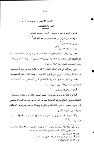 الأجوبة الفاخرة عن الأسئلة الفاجرة في الرد على الملة الكافرة   Www.maktbah.com 