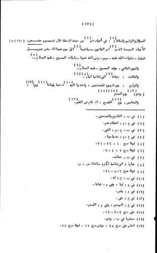 الأجوبة الفاخرة عن الأسئلة الفاجرة في الرد على الملة الكافرة   Www.maktbah.com 