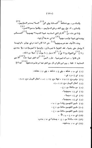 الأجوبة الفاخرة عن الأسئلة الفاجرة في الرد على الملة الكافرة   Www.maktbah.com 