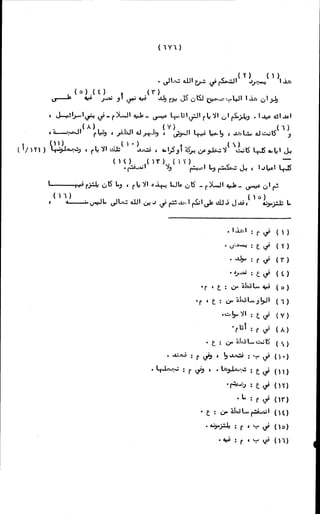 الأجوبة الفاخرة عن الأسئلة الفاجرة في الرد على الملة الكافرة   Www.maktbah.com 