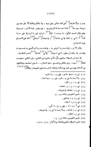 الأجوبة الفاخرة عن الأسئلة الفاجرة في الرد على الملة الكافرة   Www.maktbah.com 