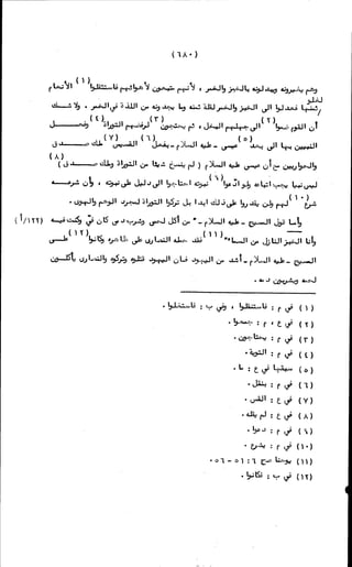 الأجوبة الفاخرة عن الأسئلة الفاجرة في الرد على الملة الكافرة   Www.maktbah.com 