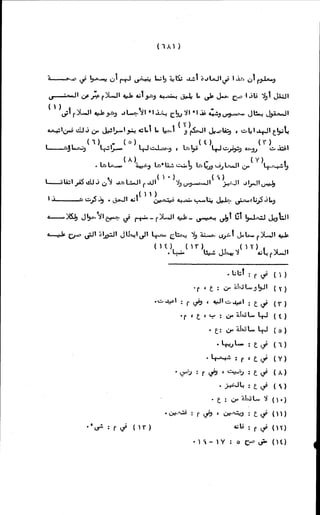 الأجوبة الفاخرة عن الأسئلة الفاجرة في الرد على الملة الكافرة   Www.maktbah.com 