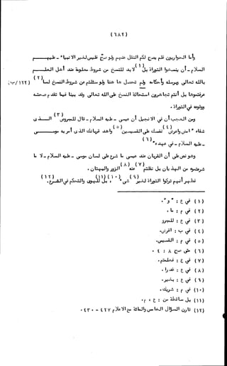 الأجوبة الفاخرة عن الأسئلة الفاجرة في الرد على الملة الكافرة   Www.maktbah.com 