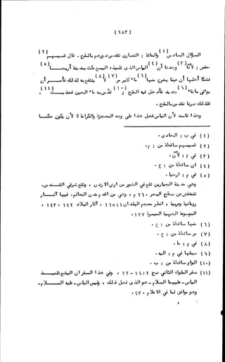 الأجوبة الفاخرة عن الأسئلة الفاجرة في الرد على الملة الكافرة   Www.maktbah.com 
