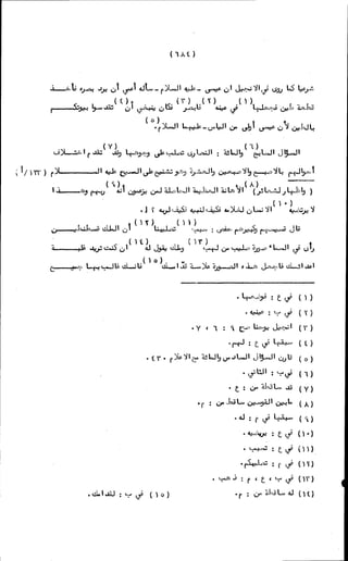 الأجوبة الفاخرة عن الأسئلة الفاجرة في الرد على الملة الكافرة   Www.maktbah.com 