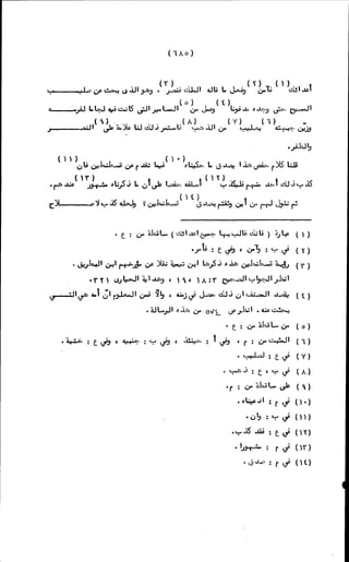 الأجوبة الفاخرة عن الأسئلة الفاجرة في الرد على الملة الكافرة   Www.maktbah.com 