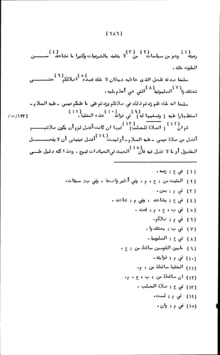 الأجوبة الفاخرة عن الأسئلة الفاجرة في الرد على الملة الكافرة   Www.maktbah.com 