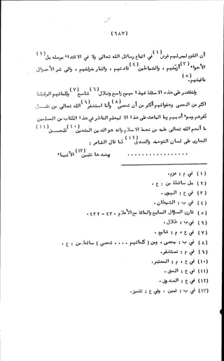 الأجوبة الفاخرة عن الأسئلة الفاجرة في الرد على الملة الكافرة   Www.maktbah.com 