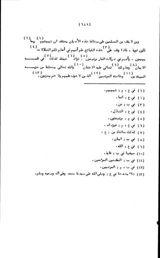 الأجوبة الفاخرة عن الأسئلة الفاجرة في الرد على الملة الكافرة   Www.maktbah.com 