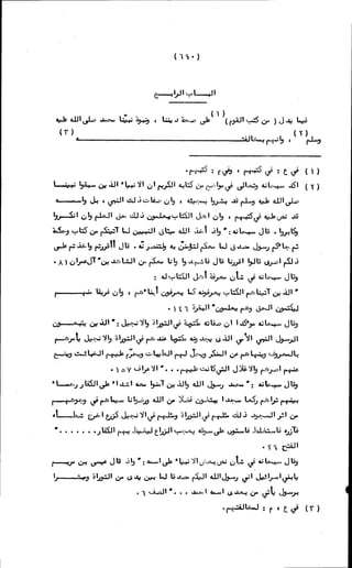 الأجوبة الفاخرة عن الأسئلة الفاجرة في الرد على الملة الكافرة   Www.maktbah.com 