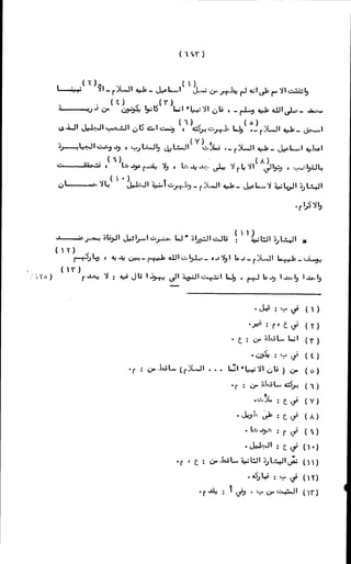 الأجوبة الفاخرة عن الأسئلة الفاجرة في الرد على الملة الكافرة   Www.maktbah.com 