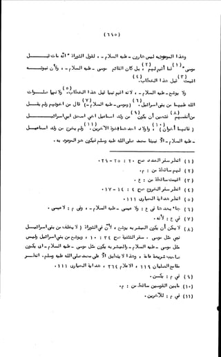 الأجوبة الفاخرة عن الأسئلة الفاجرة في الرد على الملة الكافرة   Www.maktbah.com 