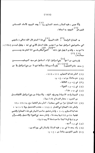 الأجوبة الفاخرة عن الأسئلة الفاجرة في الرد على الملة الكافرة   Www.maktbah.com 