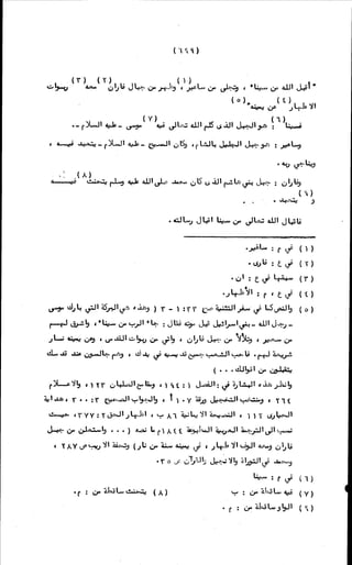 الأجوبة الفاخرة عن الأسئلة الفاجرة في الرد على الملة الكافرة   Www.maktbah.com 