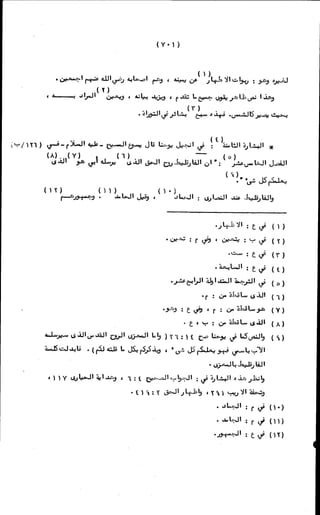 الأجوبة الفاخرة عن الأسئلة الفاجرة في الرد على الملة الكافرة   Www.maktbah.com 