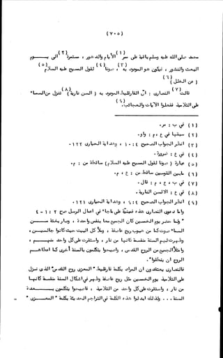 الأجوبة الفاخرة عن الأسئلة الفاجرة في الرد على الملة الكافرة   Www.maktbah.com 