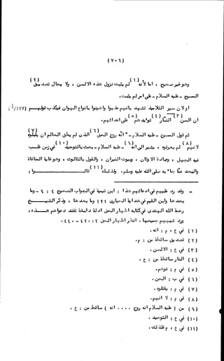 الأجوبة الفاخرة عن الأسئلة الفاجرة في الرد على الملة الكافرة   Www.maktbah.com 