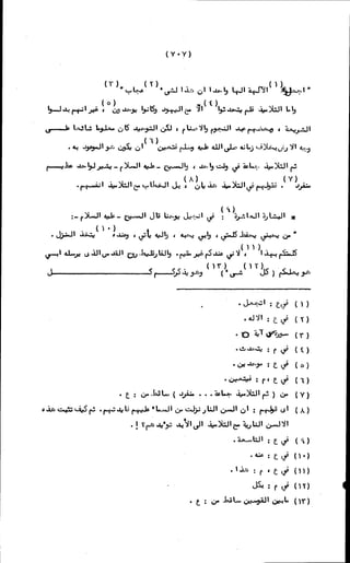 الأجوبة الفاخرة عن الأسئلة الفاجرة في الرد على الملة الكافرة   Www.maktbah.com 