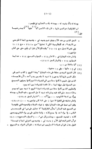 الأجوبة الفاخرة عن الأسئلة الفاجرة في الرد على الملة الكافرة   Www.maktbah.com 